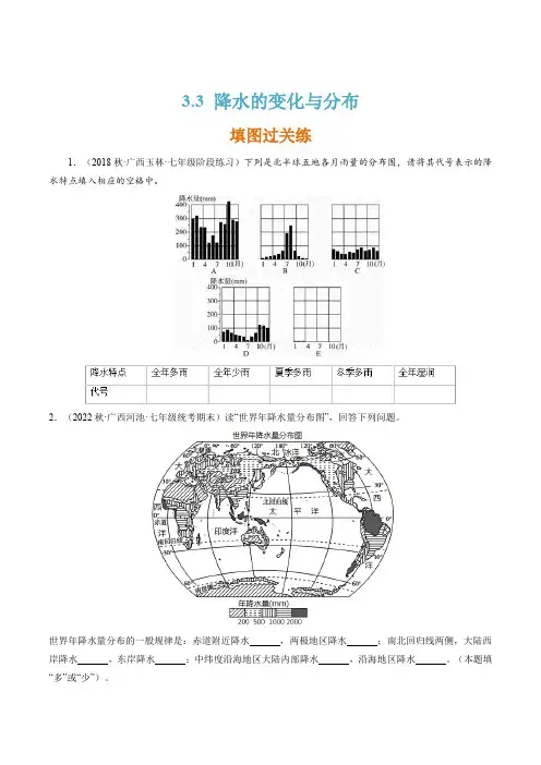 人教版七年级地理上册3.3降水的变化与分布(分层练)(原卷版+解析)