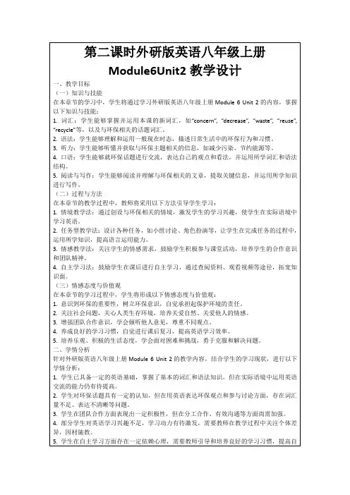 第二课时外研版英语八年级上册Module6Unit2教学设计