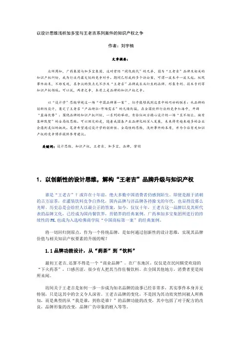 加多宝与王老吉系列案件的知识产权之争