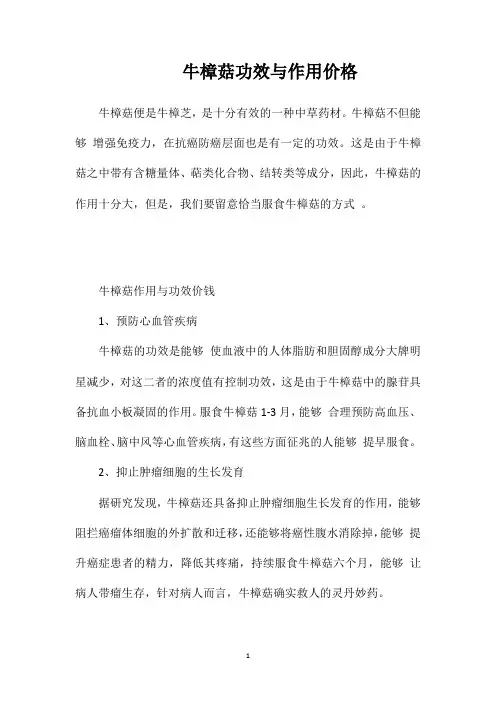 牛樟菇功效与作用价格