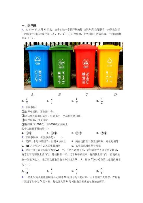 新人教版初中数学九年级数学上册第五单元《概率初步》测试题(答案解析)(4)