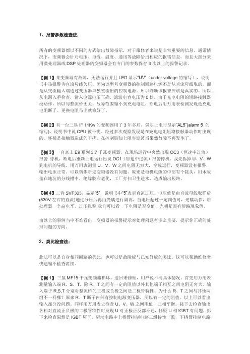 变频器维修常用的十种检查方法