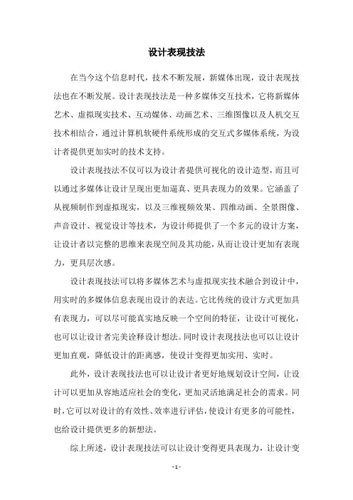 设计表现技法
