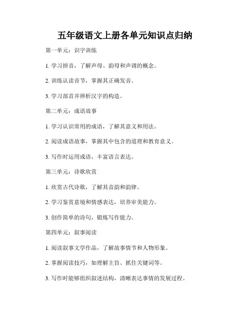 五年级语文上册各单元知识点归纳