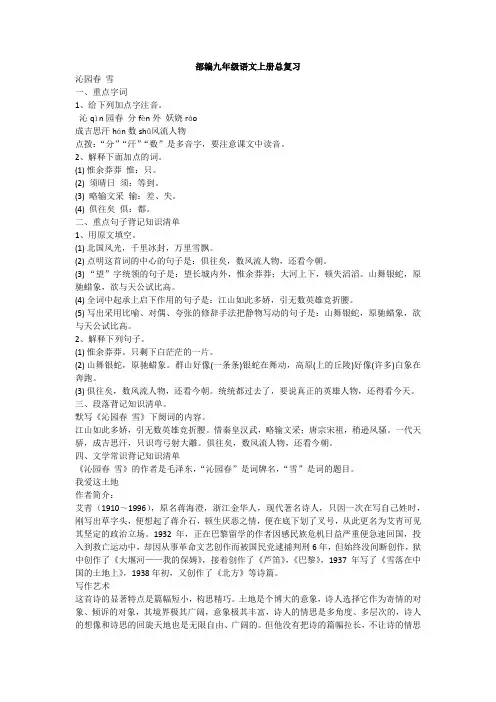 部编九年级语文上册总复习