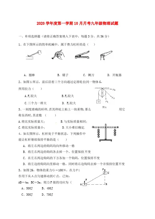 陕西省西安市第二十三中学2020届九年级物理10月月考试题(无答案) 新人教版(1)