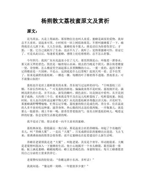 杨朔散文荔枝蜜原文及赏析