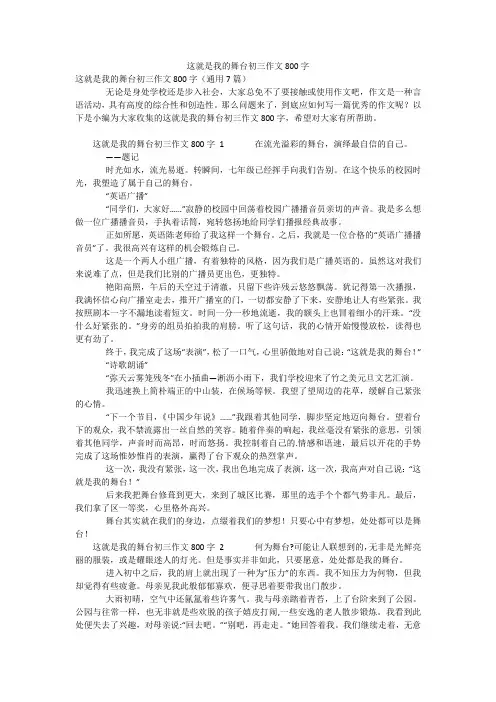 这就是我的舞台初三作文800字