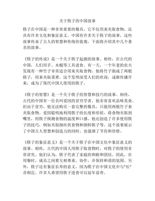 关于筷子的中国故事