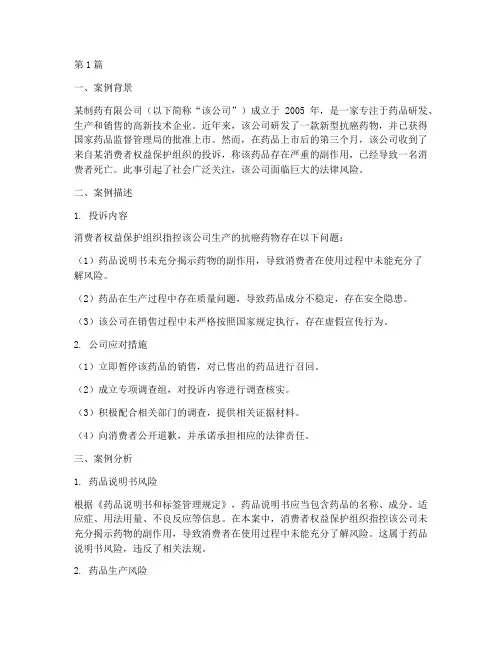 药企法律风险案例分析题(3篇)