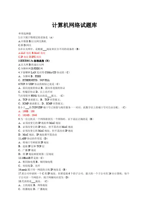 计算机网络试题库-谢希仁(第六版)(答案)