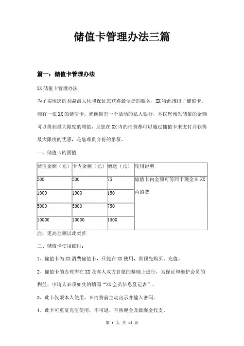 储值卡管理办法三篇