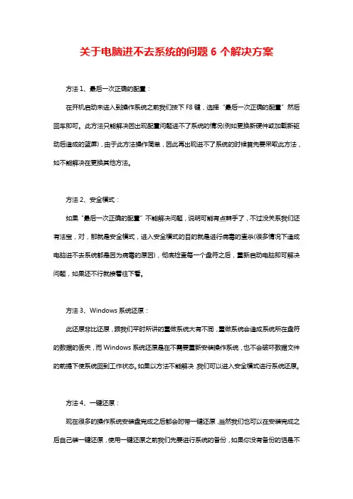 关于电脑进不去系统的问题6个解决方案