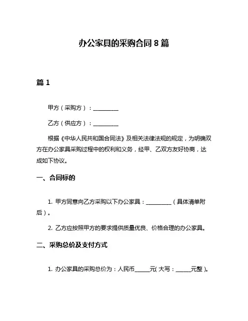 办公家具的采购合同8篇