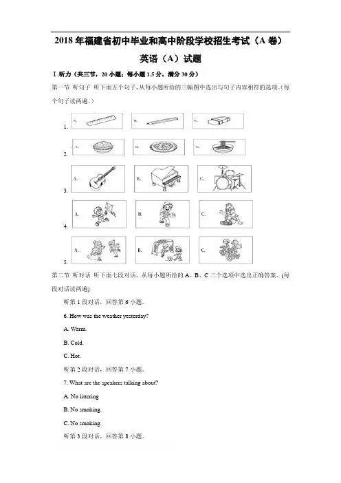 【真题】2018年福建省中考英语试卷(A卷)含答案