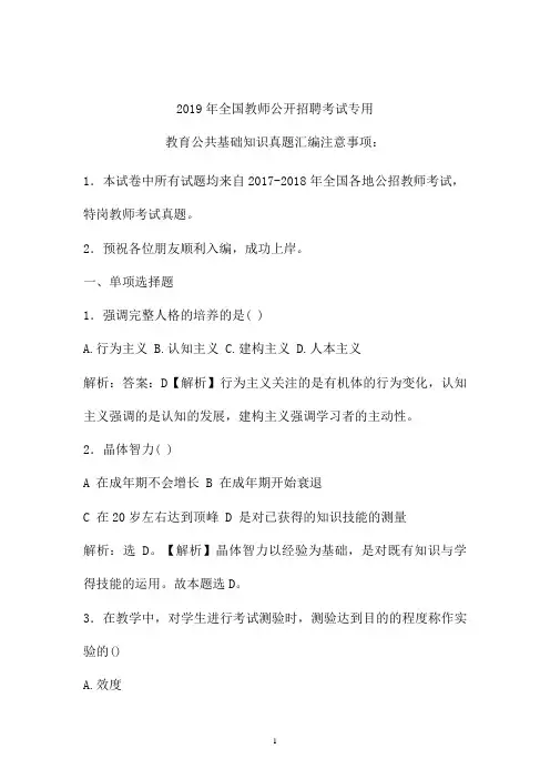 2017-2019年最新公招教师特岗教师招聘考试教育公共基础知识真题卷  (云南)