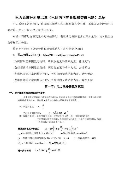 电力系统分析第二章