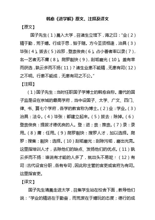 韩愈《进学解》原文,注释及译文