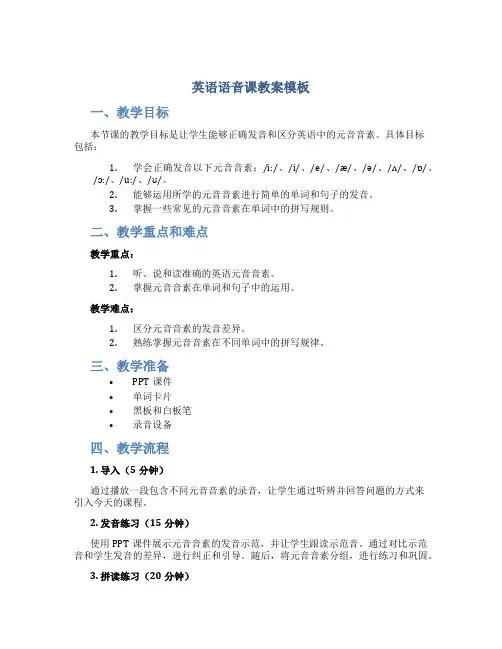 英语语音课教案模板
