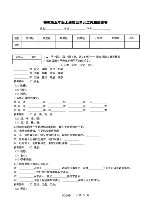 鄂教版五年级上册第三单元过关测试密卷.doc