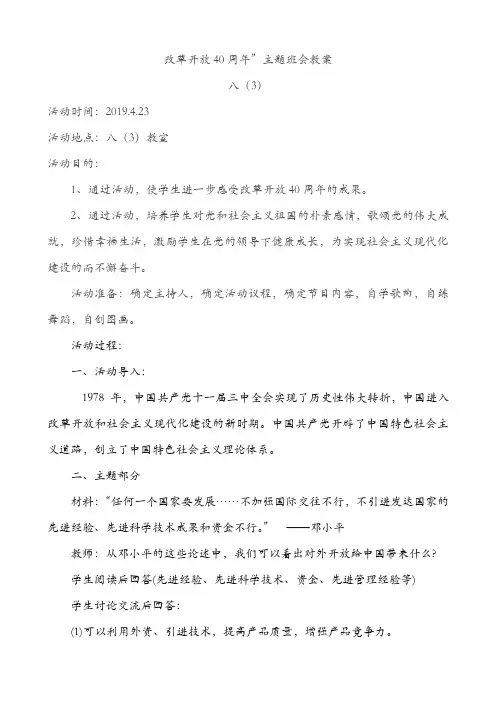 八年级(3)改革开放40周年