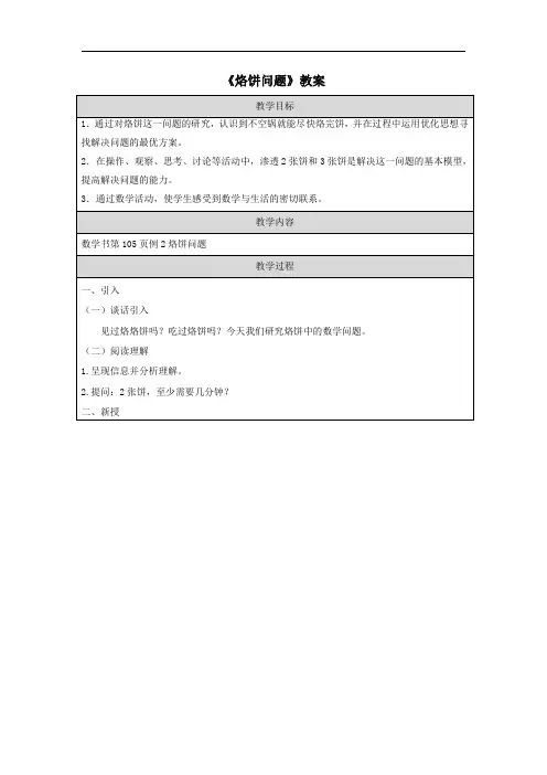 《烙饼问题》教案