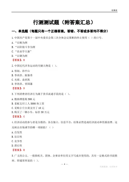 行测测试题(附答案汇总)