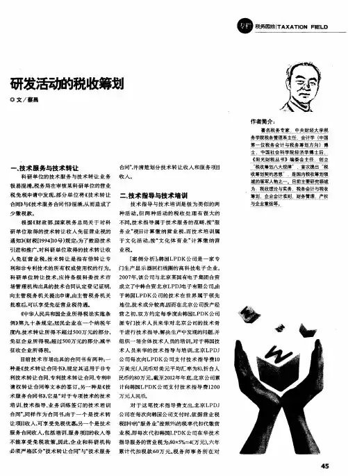 研发活动的税收筹划