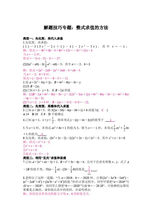整式的加减专题训练