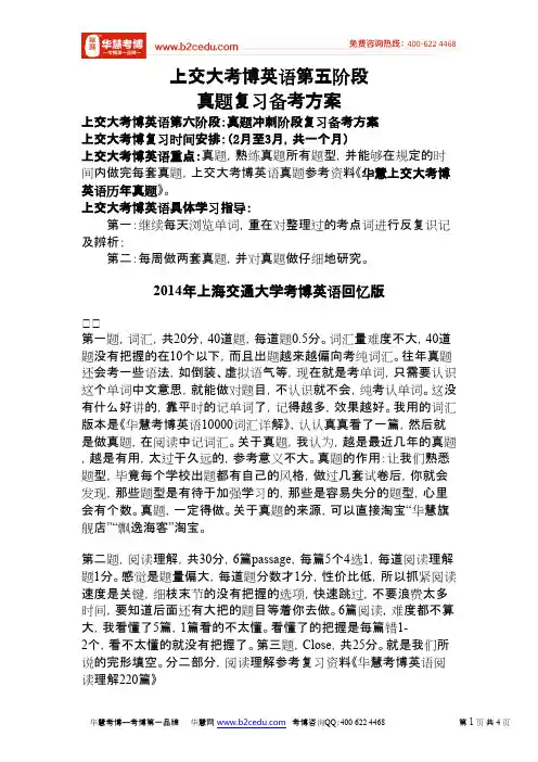上交大考博英语第六阶段复习备考方案