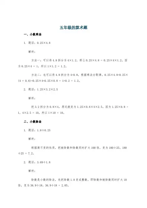 五年级的算术题