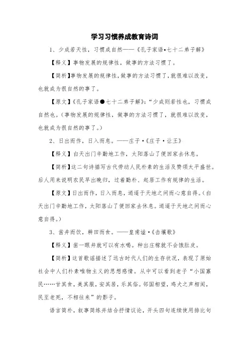 学习习惯养成教育诗词
