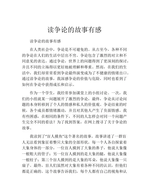 读争论的故事有感
