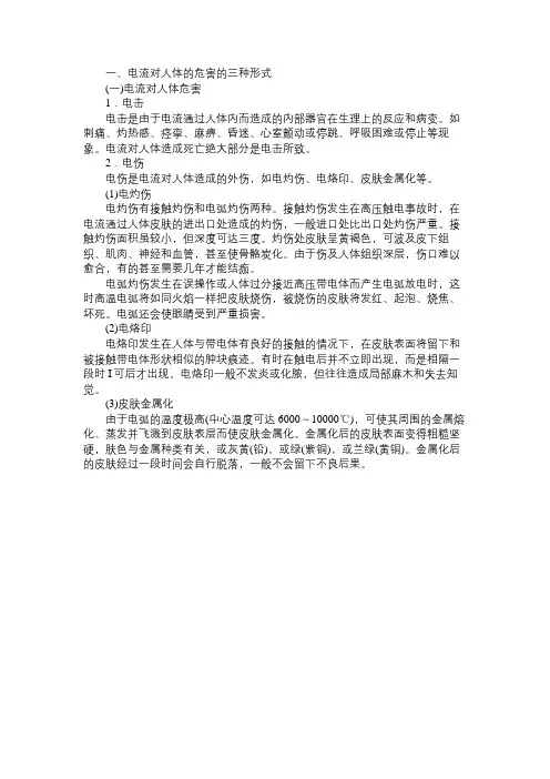 焊接与切割操作中常见的触电事故的原因及防范措施