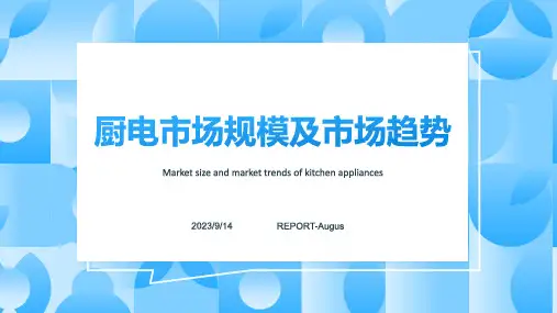 2023年厨电行业市场规模分析