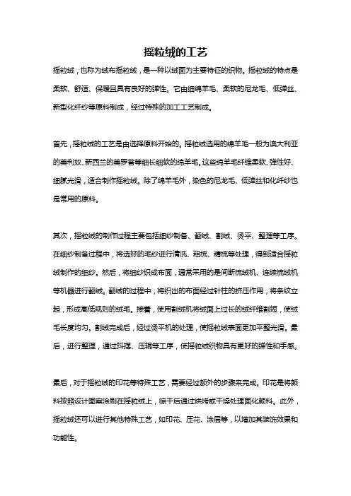 摇粒绒的工艺