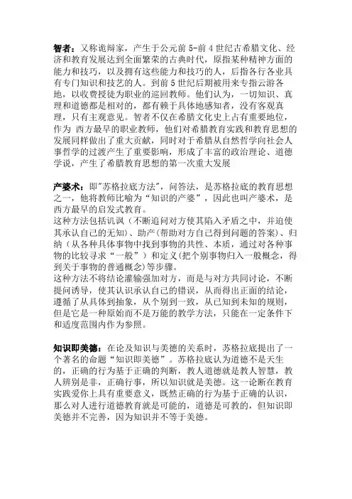 12外国教育史教程名词解释和简答(yx)