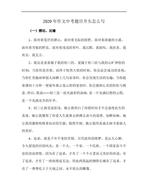 2020年作文中考题目开头怎么写