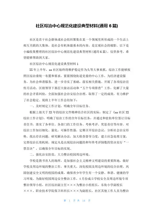 社区综治中心规范化建设典型材料(通用6篇)