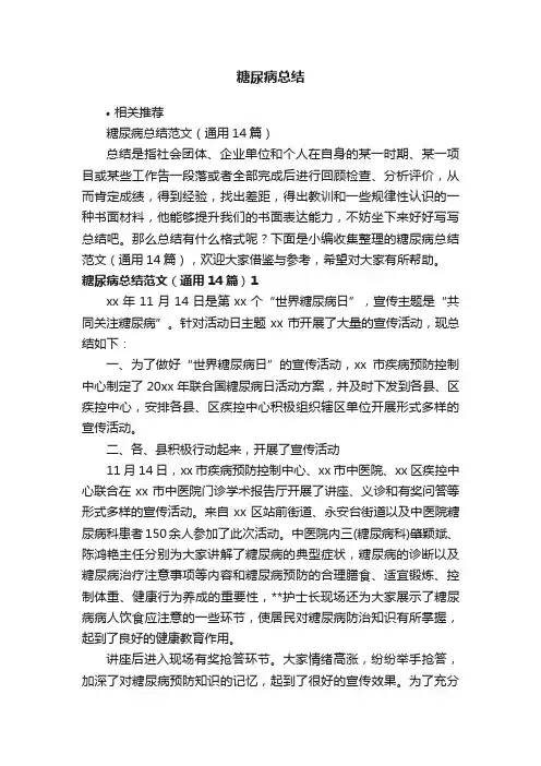 糖尿病总结