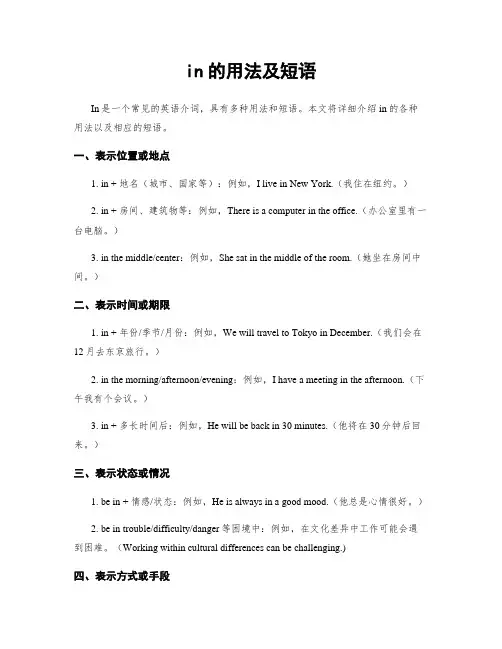 in的用法及短语 (2)