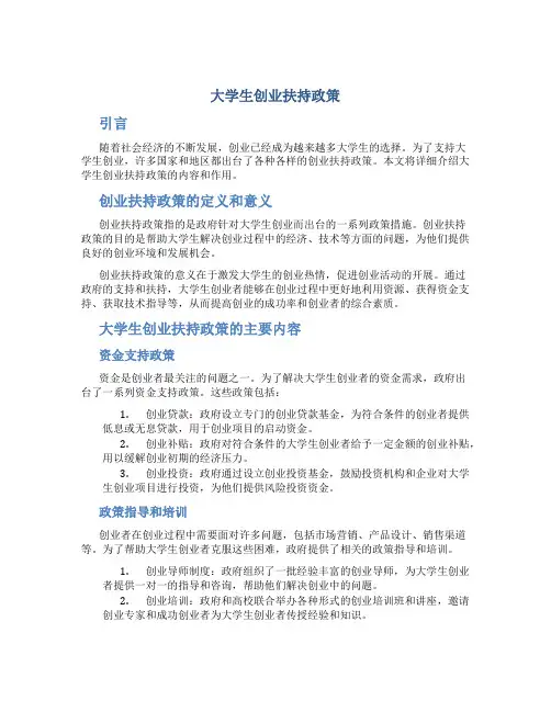 大学生创业扶持政策