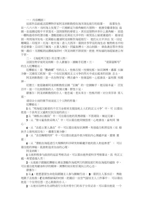 (完整版)海底两万里知识点