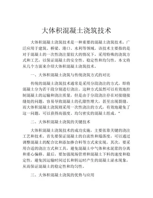 大体积混凝土浇筑技术