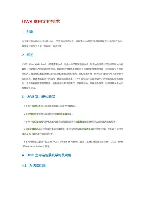 UWB室内定位技术