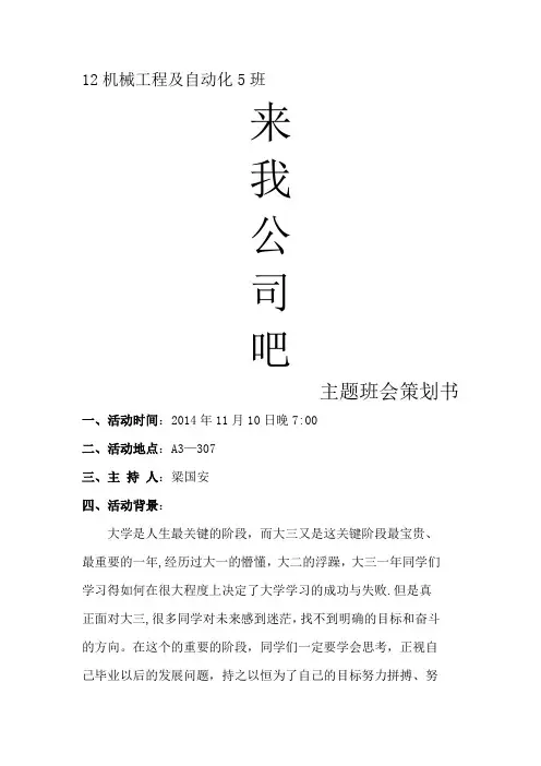 大三主题班会策划书