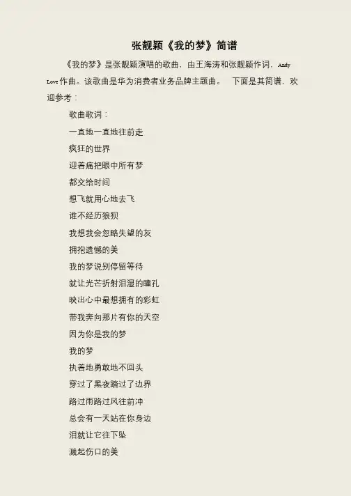 张靓颖《我的梦》简谱