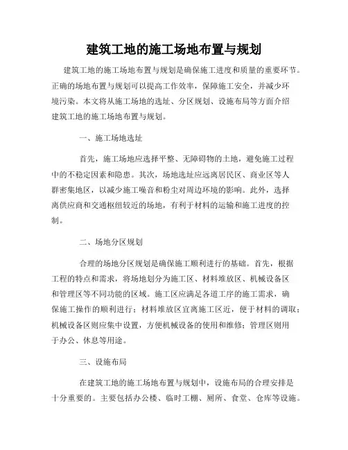 建筑工地的施工场地布置与规划