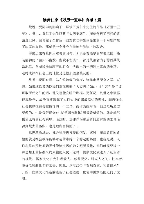 读黄仁宇《万历十五年》有感3篇
