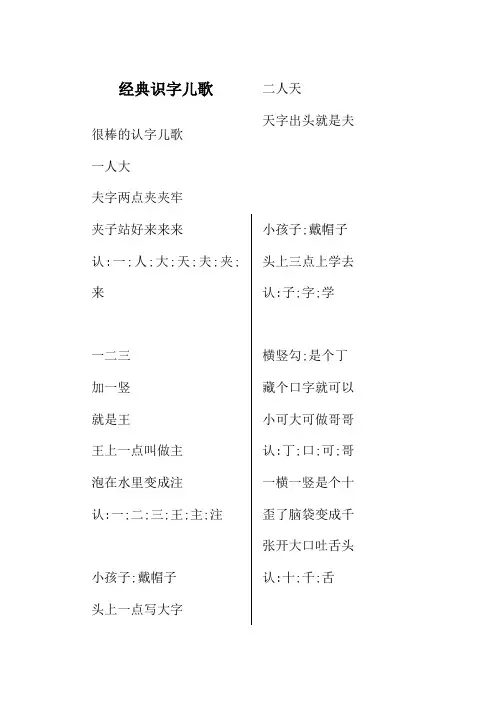 一年级经典识字儿歌